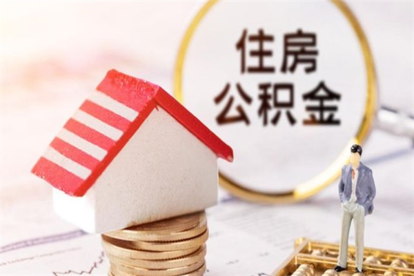 海安公积金封存期间能取吗（住房公积金封存中可以取吗?）